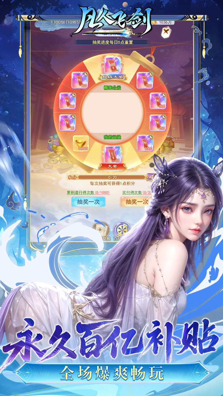 凡人飛劍0.05財(cái)神爆刷版截圖