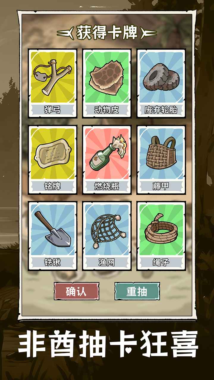 抽卡求生荒島最新版本截圖