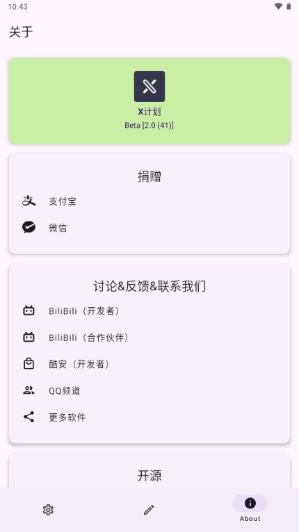 X計劃(XPlan)截圖