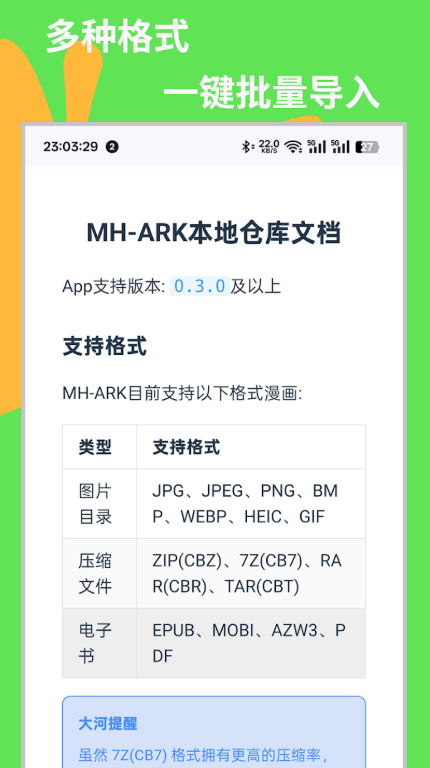 MH-ARK漫画阅读器截图