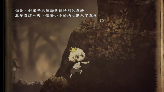 說謊公主與盲眼王子手機(jī)版截圖