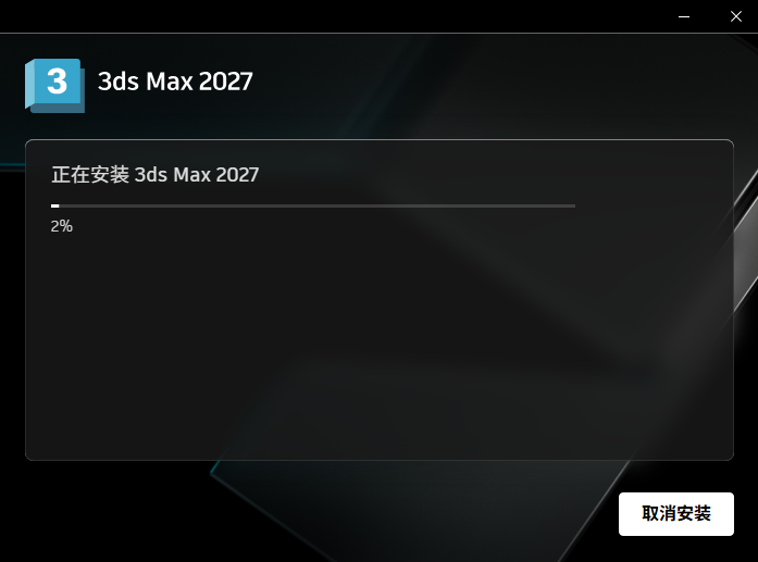 Autodesk 3ds Max 2027中文激活版截图2