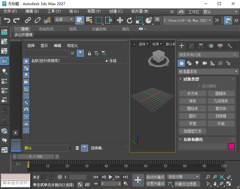 Autodesk 3ds Max 2027中文激活版截图1