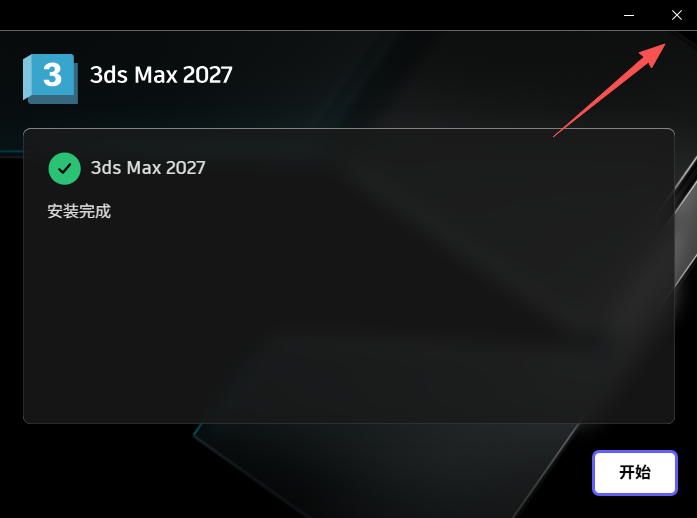 Autodesk 3ds Max 2027中文激活版截图3