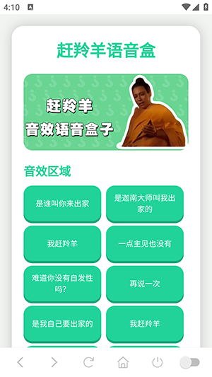 趕羚羊語音盒最新版本截圖