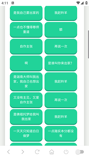 趕羚羊語音盒最新版本截圖