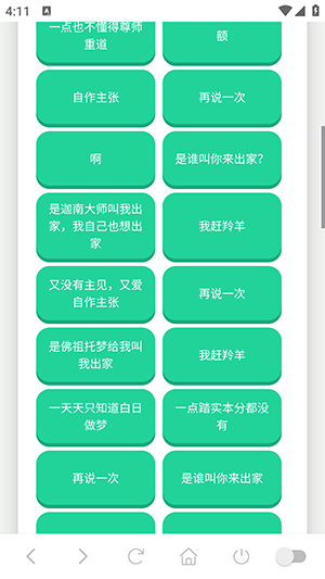 趕羚羊語音盒最新版本截圖