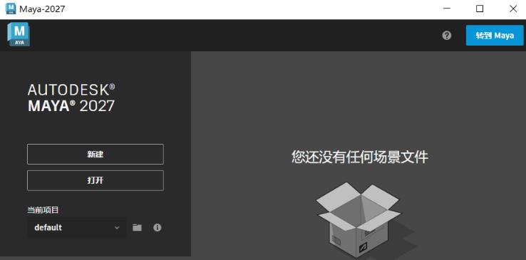 Autodesk Maya 2027中文解鎖版截圖3