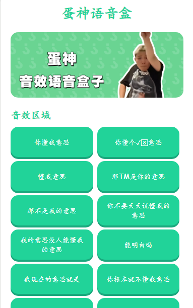 蛋神語音盒app截圖