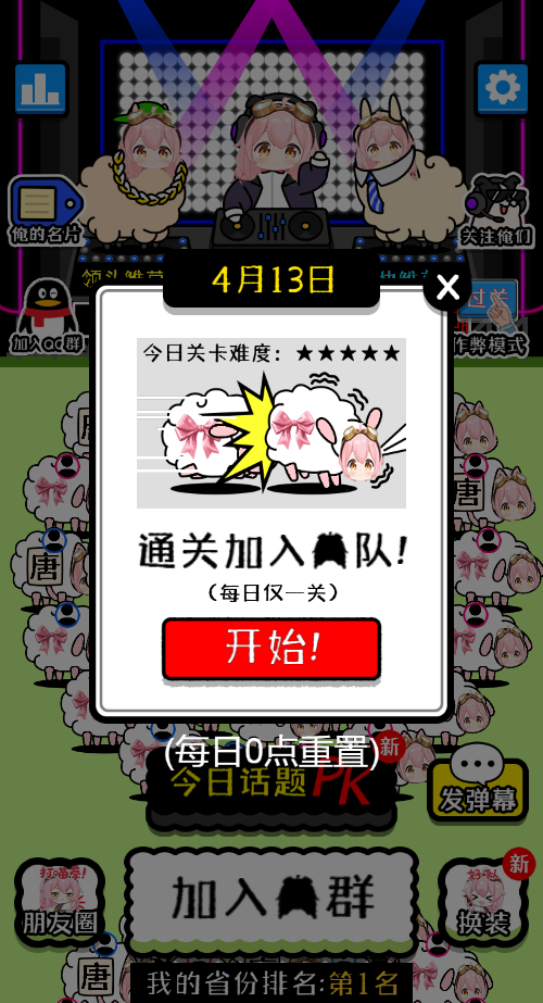 永雏三消游戏截图