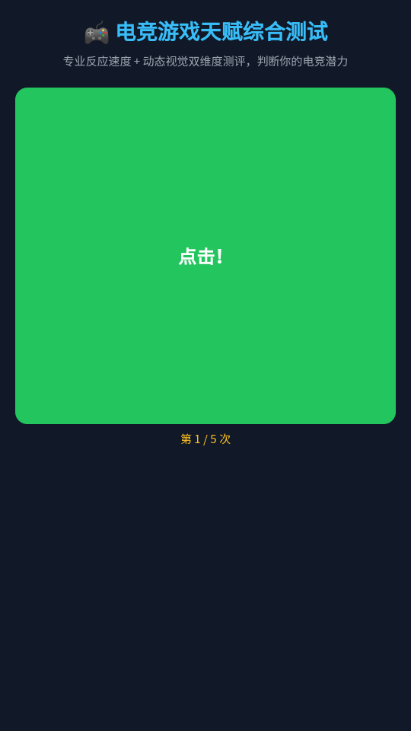 电竞游戏天赋测试软件截图