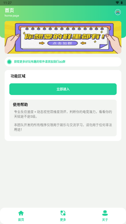 电竞游戏天赋测试软件截图