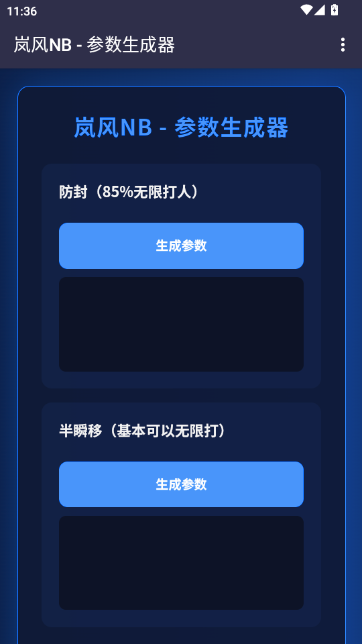嵐風參數(shù)生成工具截圖