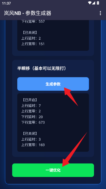 嵐風參數(shù)生成工具截圖