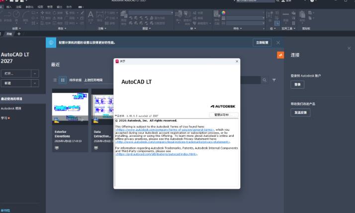 Autodesk AutoCAD LT 2027中文激活版截图3