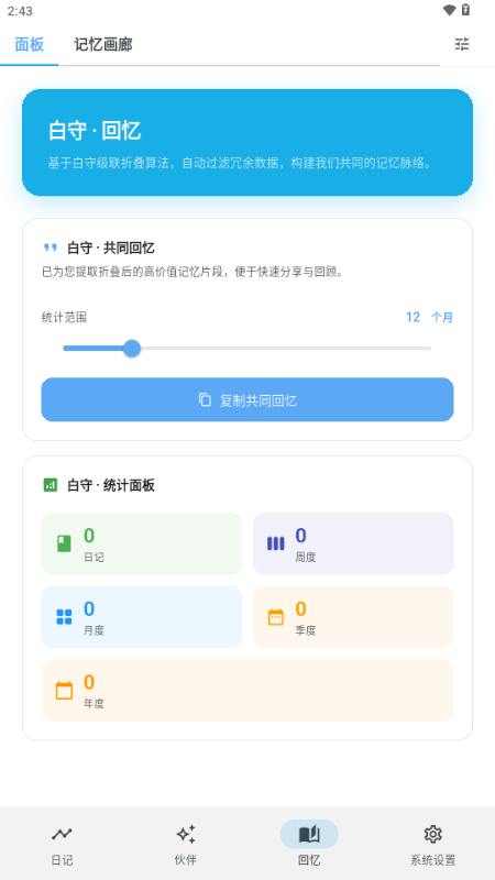BaiShou白守截图