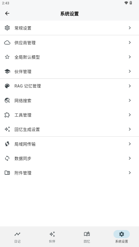 BaiShou白守截图