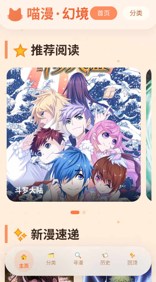 喵漫幻境app去廣告版截圖