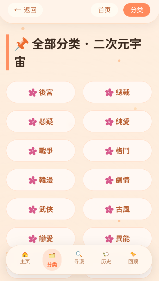 喵漫幻境app去廣告版截圖