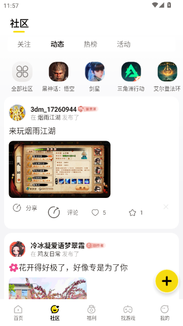 3DM游戏盒子-千万玩家的游戏社区截图
