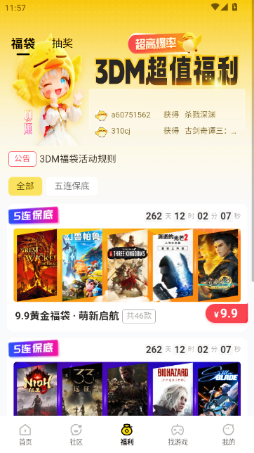 3DM游戏盒子-千万玩家的游戏社区截图