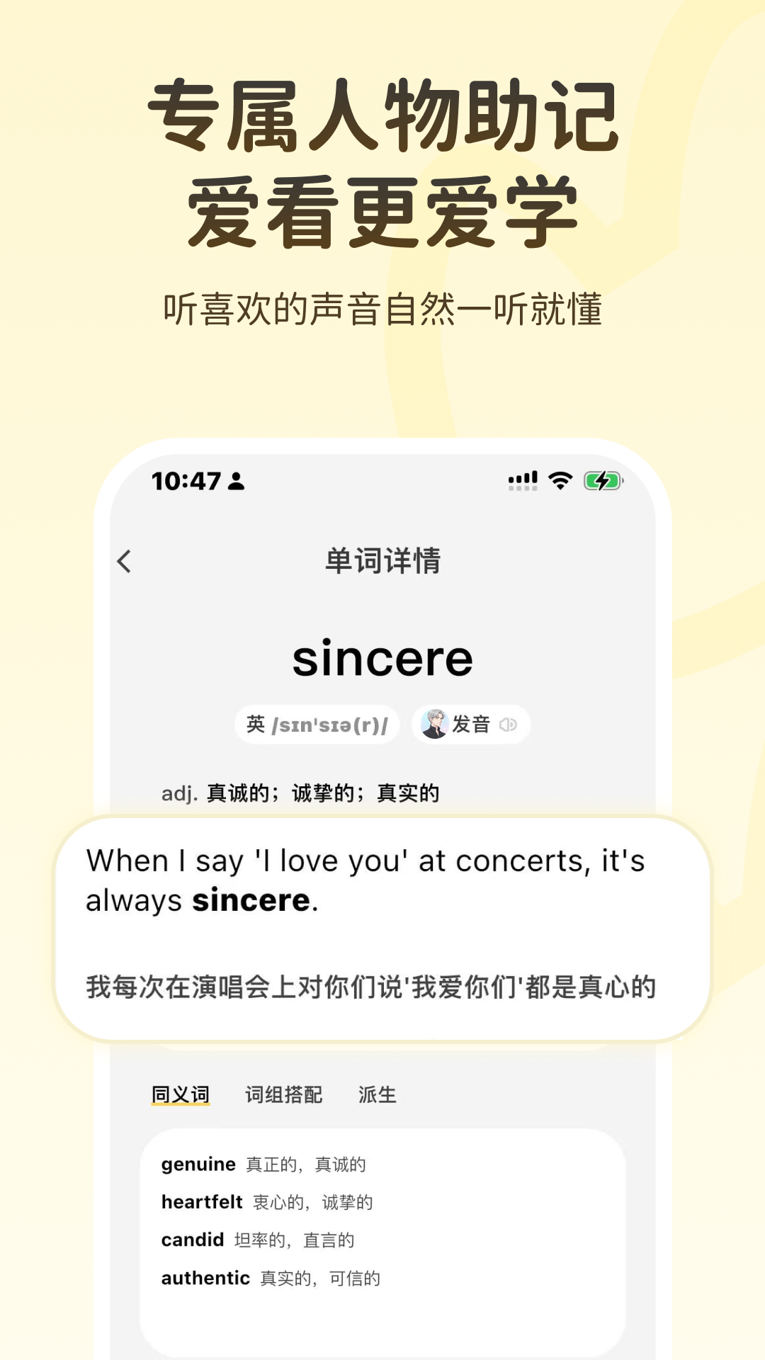 捏词背单词app截图