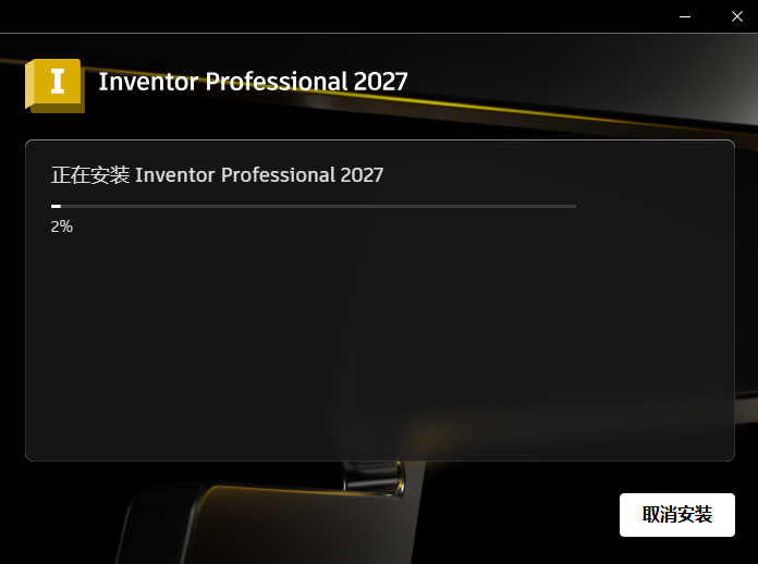 Autodesk Inventor Professional 2027中文破解版截图0