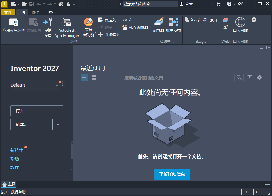 Autodesk Inventor Professional 2027中文破解版截图1