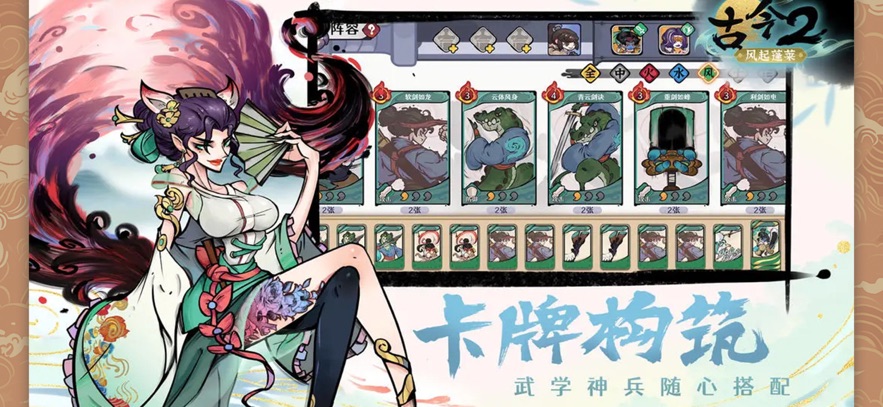 古今2風(fēng)起蓬萊渠道服截圖