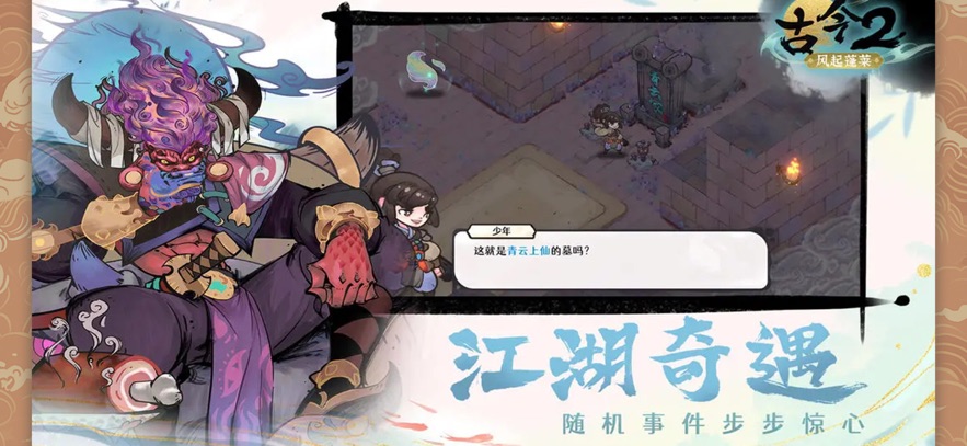 古今2風(fēng)起蓬萊渠道服截圖