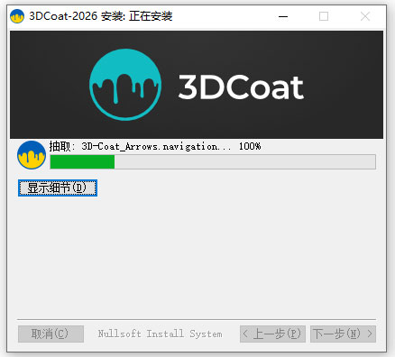 3dcoat 2026破解版中文版截图0