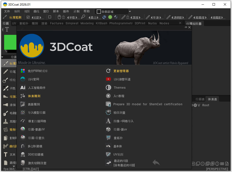 3dcoat 2026破解版中文版截图2