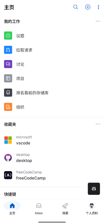 GitHub安卓客户端截图