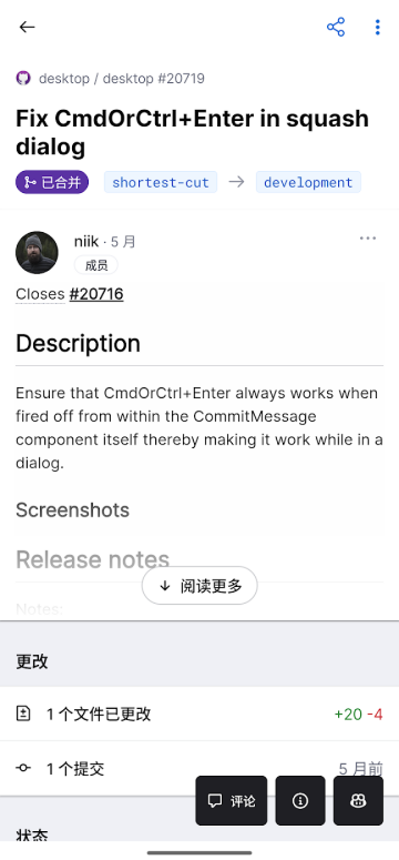 GitHub安卓客户端截图