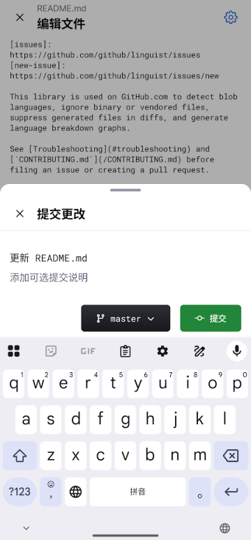 GitHub安卓客户端截图
