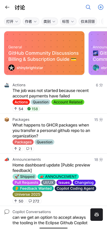 GitHub安卓客户端截图
