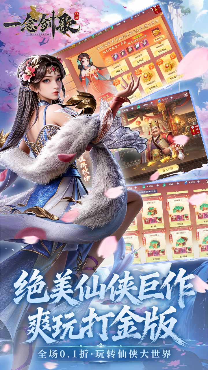 一念剑歌0.1折爽玩海量代金截图