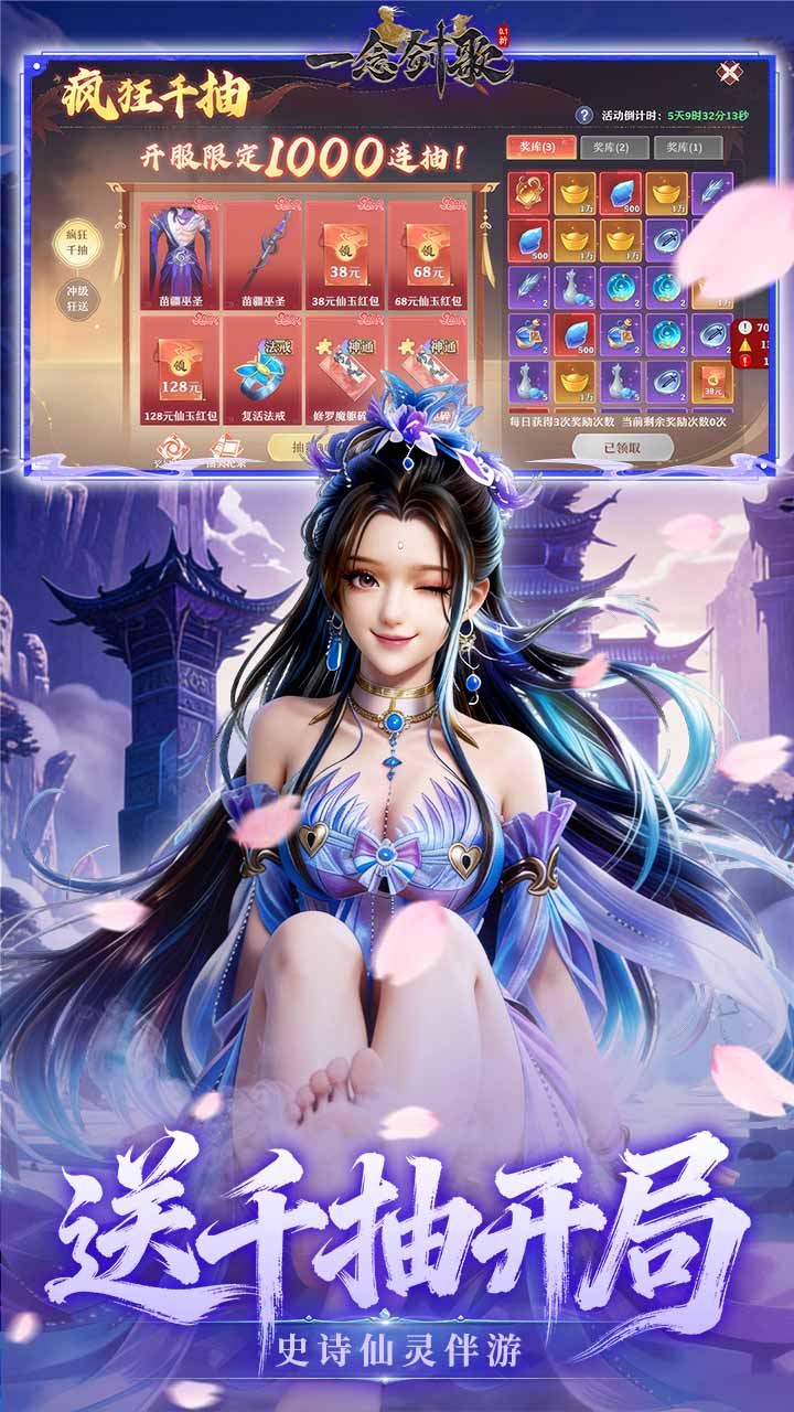 一念剑歌0.1折爽玩海量代金截图