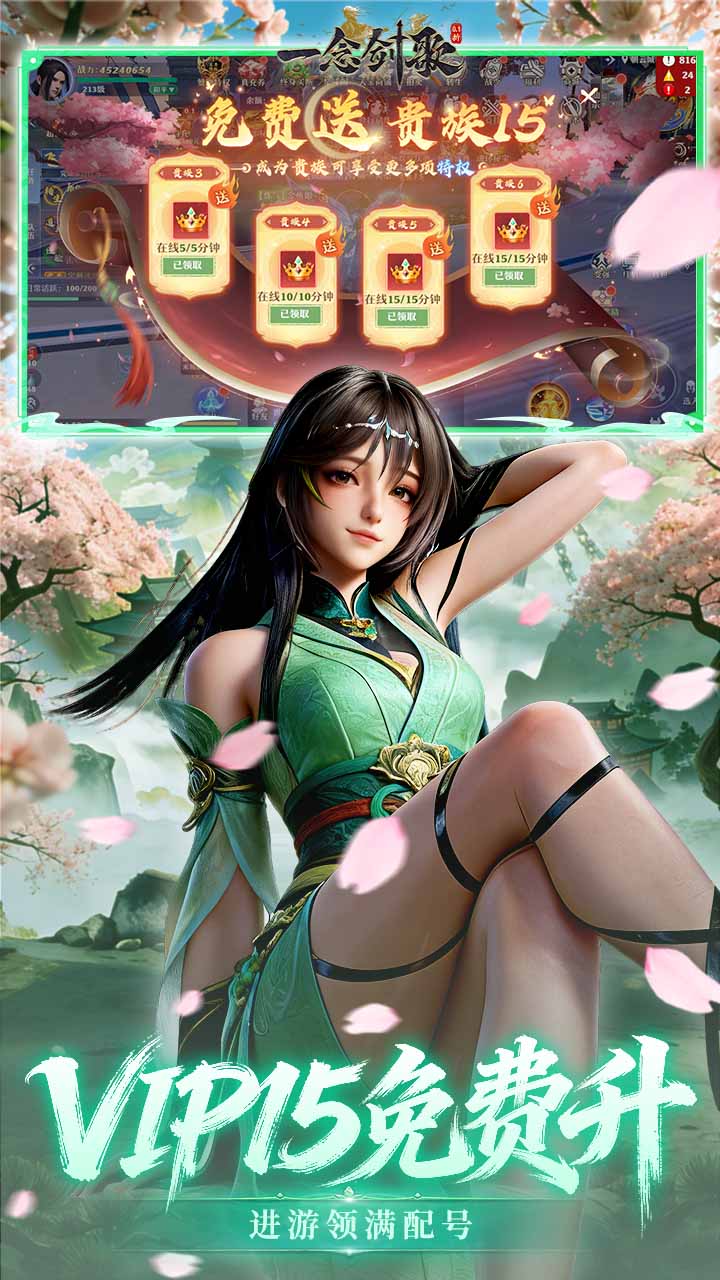 一念剑歌0.1折爽玩海量代金截图