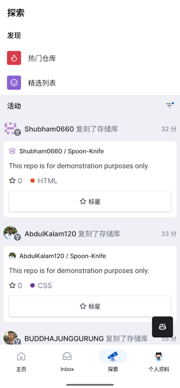 GitHub安卓客户端截图