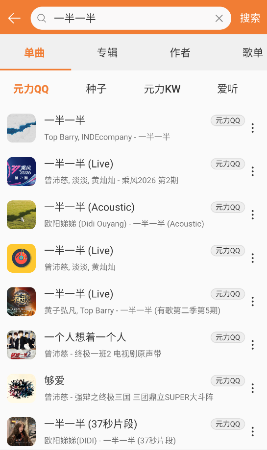 新众和音乐播放器截图