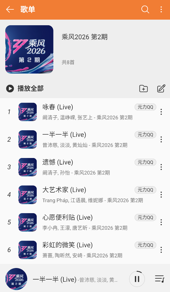 新众和音乐播放器截图