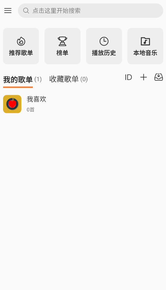 新众和音乐播放器截图