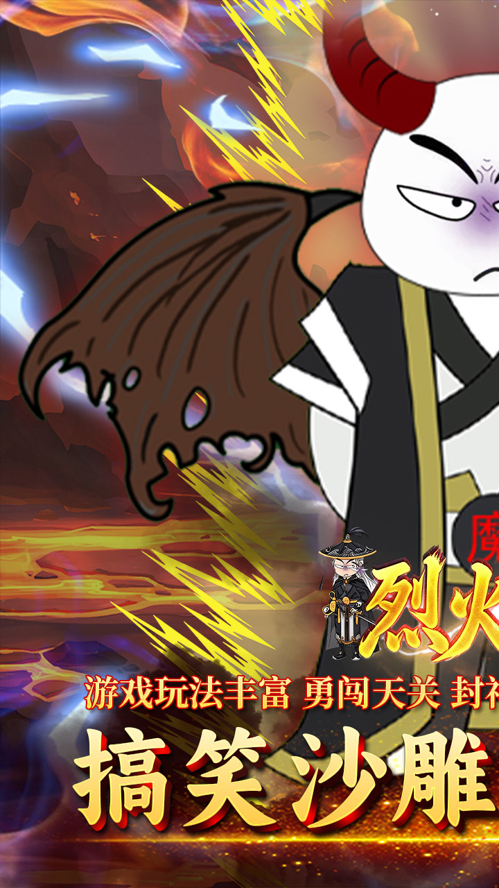烈火骑士(暴漫传奇免费版)截图