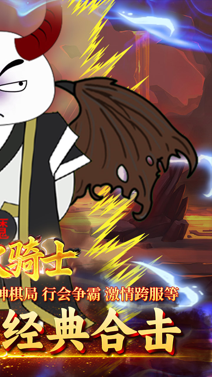 烈火骑士(暴漫传奇免费版)截图