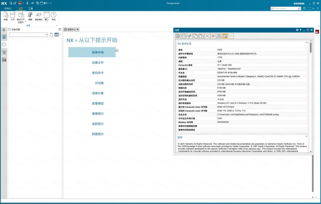 Siemens UG NX2506最新版本截图0