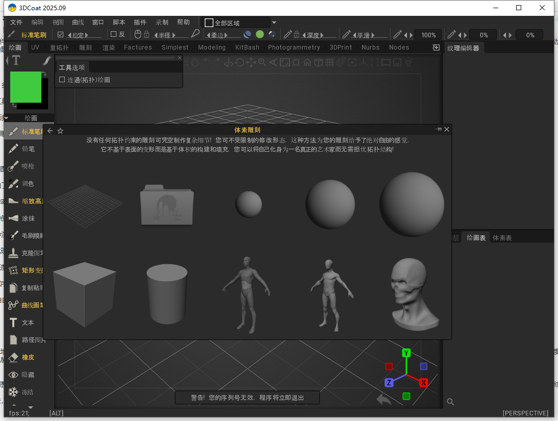 3dcoat 2025中文激活版截图3