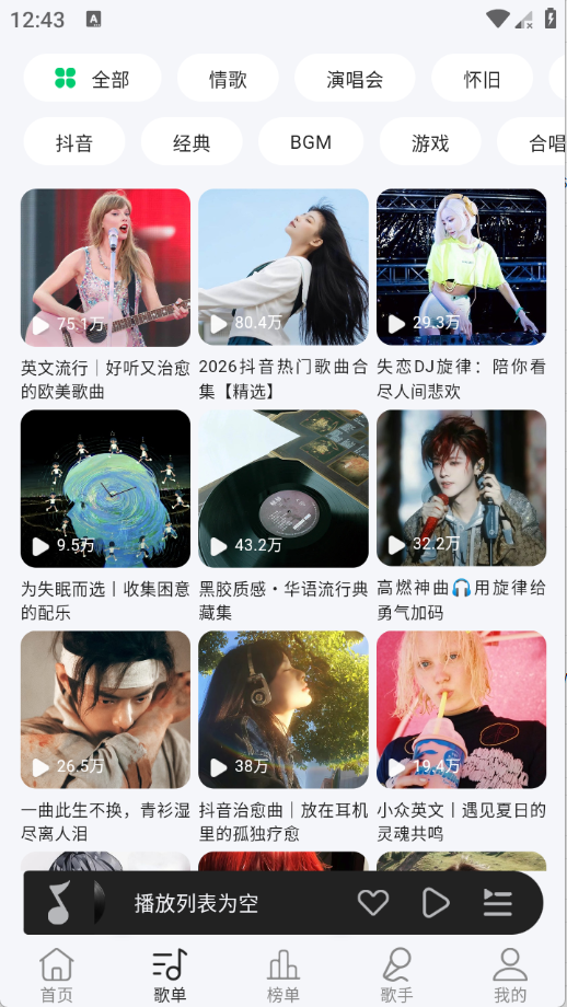 潮汐音乐app截图