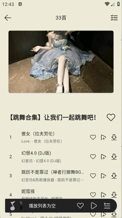潮汐音乐app截图