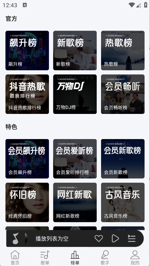 潮汐音乐app截图